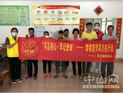 阜沙鎮(zhèn)禁毒信息〔2020〕第142期--“不忘初心，牢記使命”——禁毒宣傳阜沙在行動（2020.9.