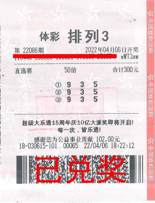 220412-【排列3中獎(jiǎng)】喜提21萬元！中山大哥趕上體彩“排列3”大派獎(jiǎng)，多收了好幾斗.jpg