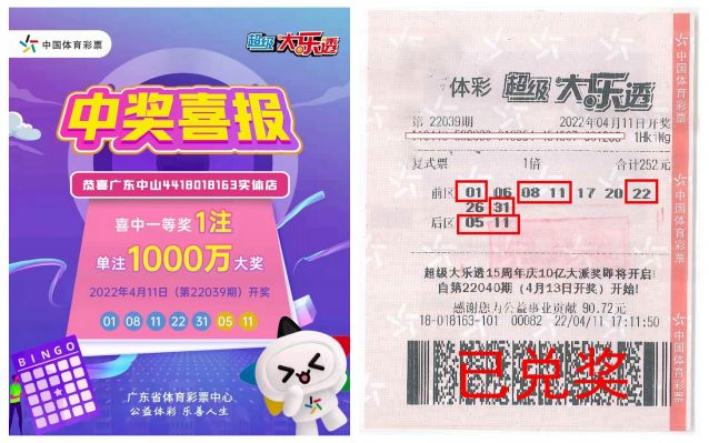 220418-【大樂透中獎】誠信、熱心、周到服務(wù)，中山體彩大樂透千萬巨獎得主順利兌獎?。?！ (1).