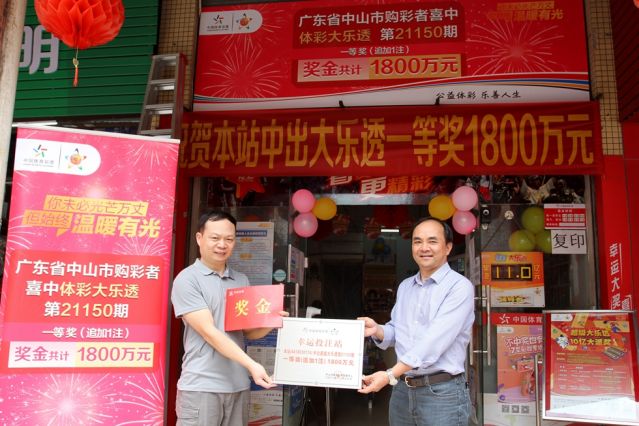 220422-【頒獎(jiǎng)】購彩者喜中1800萬！中山體彩嘉獎(jiǎng)幸運(yùn)體彩店 (5)_副本_副本.jpg