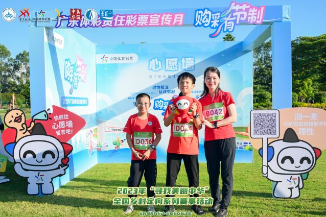 2023.10.13-2023年尋找美麗中華全國(guó)鄉(xiāng)村定向系列賽事  (14).jpg