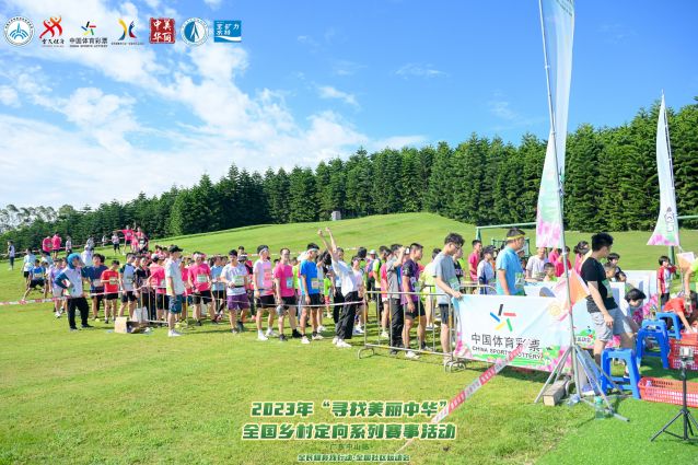 2023.10.13-2023年尋找美麗中華全國(guó)鄉(xiāng)村定向系列賽事  (28).jpg